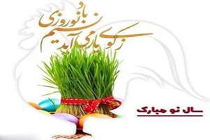 پایش نوروزی و تبریک سال نو توسط مسئولان شبکه بهداشت و بیمارستان ولی‌عصر(عج) بوانات
