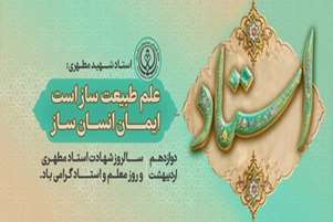 پیام تبریک دکتر محمد برزویی، سرپرست شبکه بهداشت و درمان، به مناسبت روز استاد و معلم