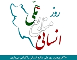 به مناسبت روز ملی منابع انسانی با حضور سرپرست و معاون بهداشت از کارکنان منابع انسانی تجلیل شد.