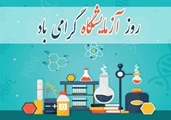 دکتر «محمد برزویی»، سرپرست شبکه بهداشت و درمان بوانات در پیامی زادروز حکیم جرجانی و روز آزمایشگاه را تبریک گفت.