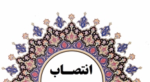 سرپرست مدیریت بیمارستان حضرت ولیعصر (عج) شهرستان بوانات، منصوب شد