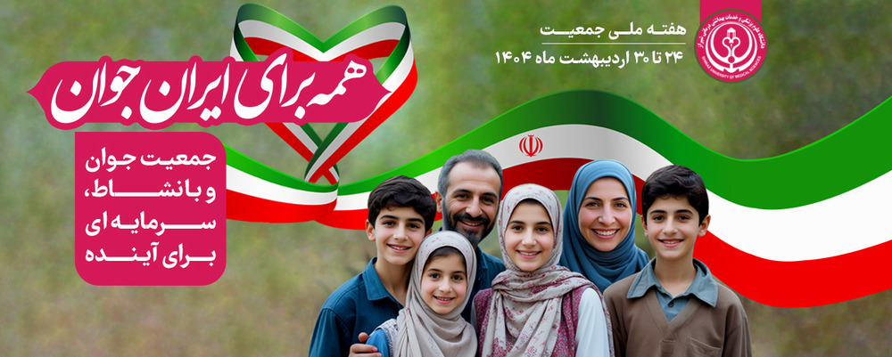 هفته ملی جمعیت