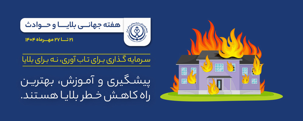 هفته جهانی بلایا