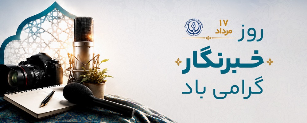 روز خبرنگار