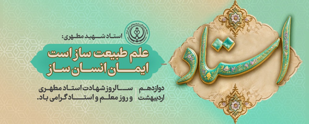 روز معلم
