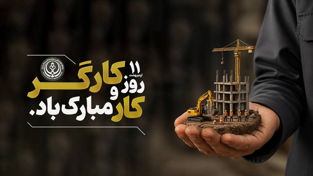 روز کارگر