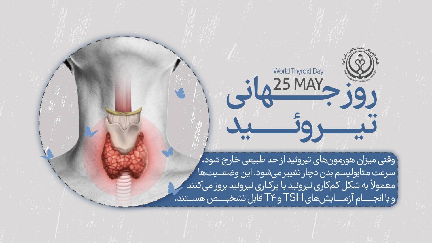 روز جهانی تیروئید