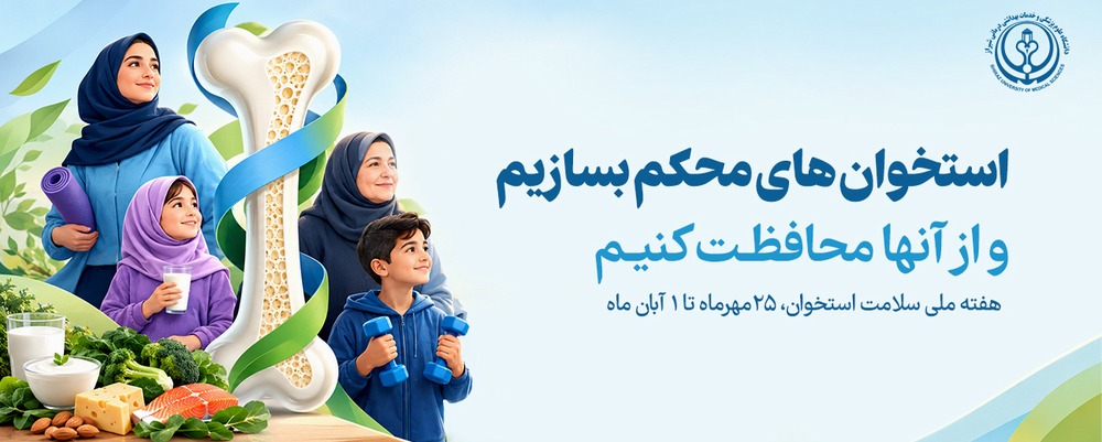 مستحکم سازی استخوان
