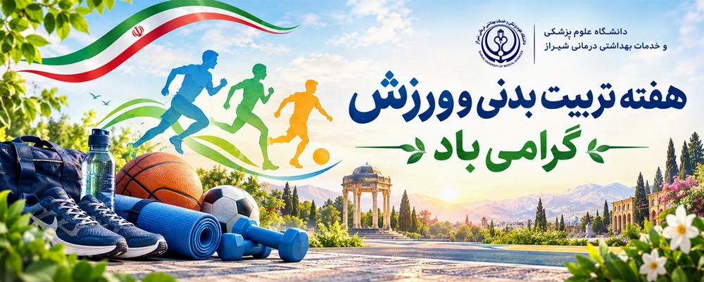 هفته ورزش