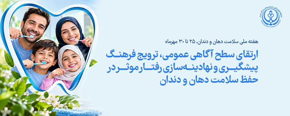 هفته بهداشت دهان و دندان