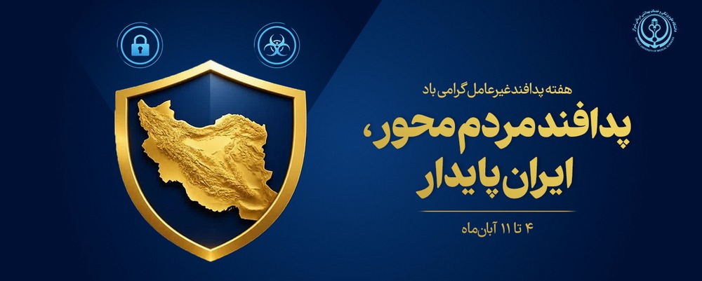 هفته پدافند غیر عامل