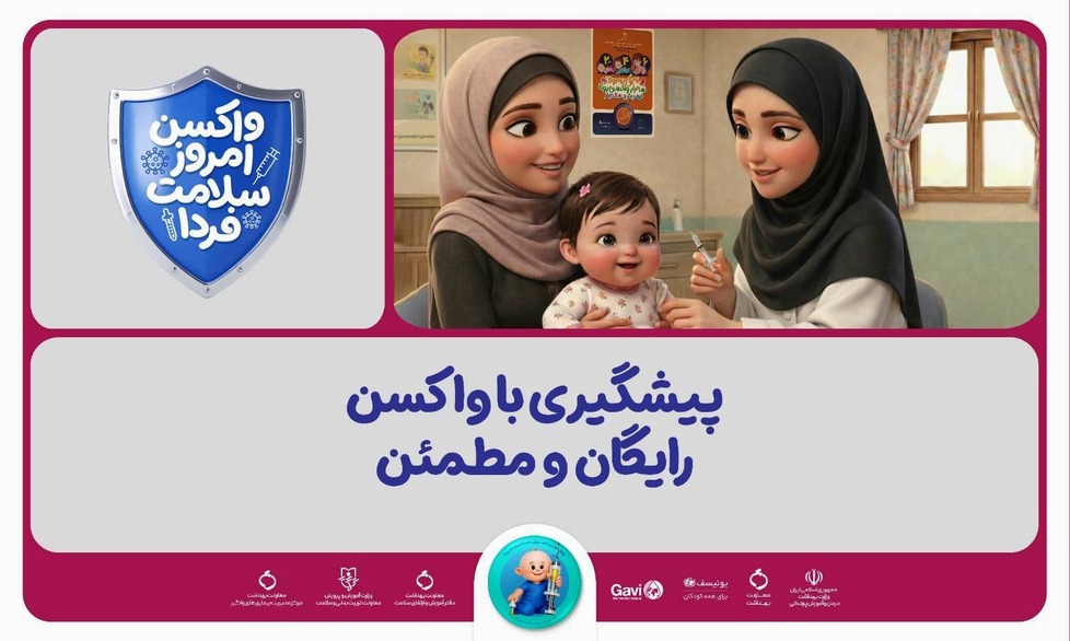واکسیناسیون